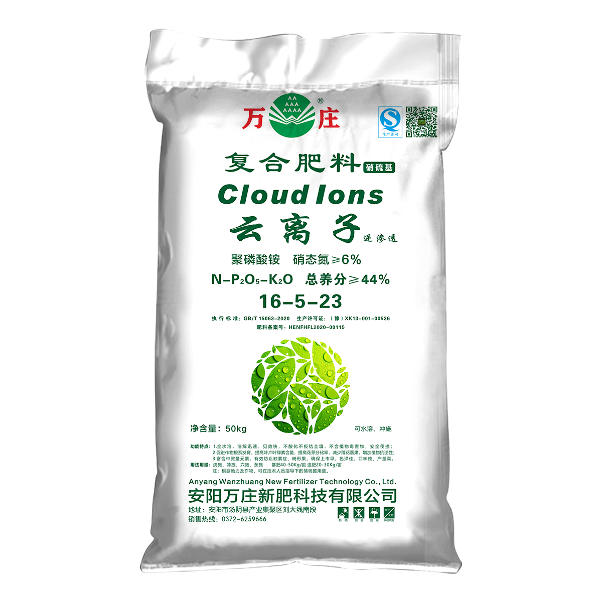雲離子16-5-23 50kg