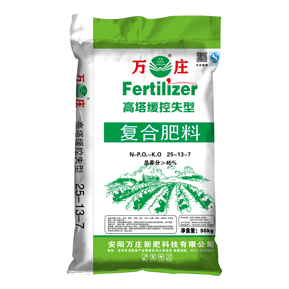 緩控失25-13-7 中氯 50kg