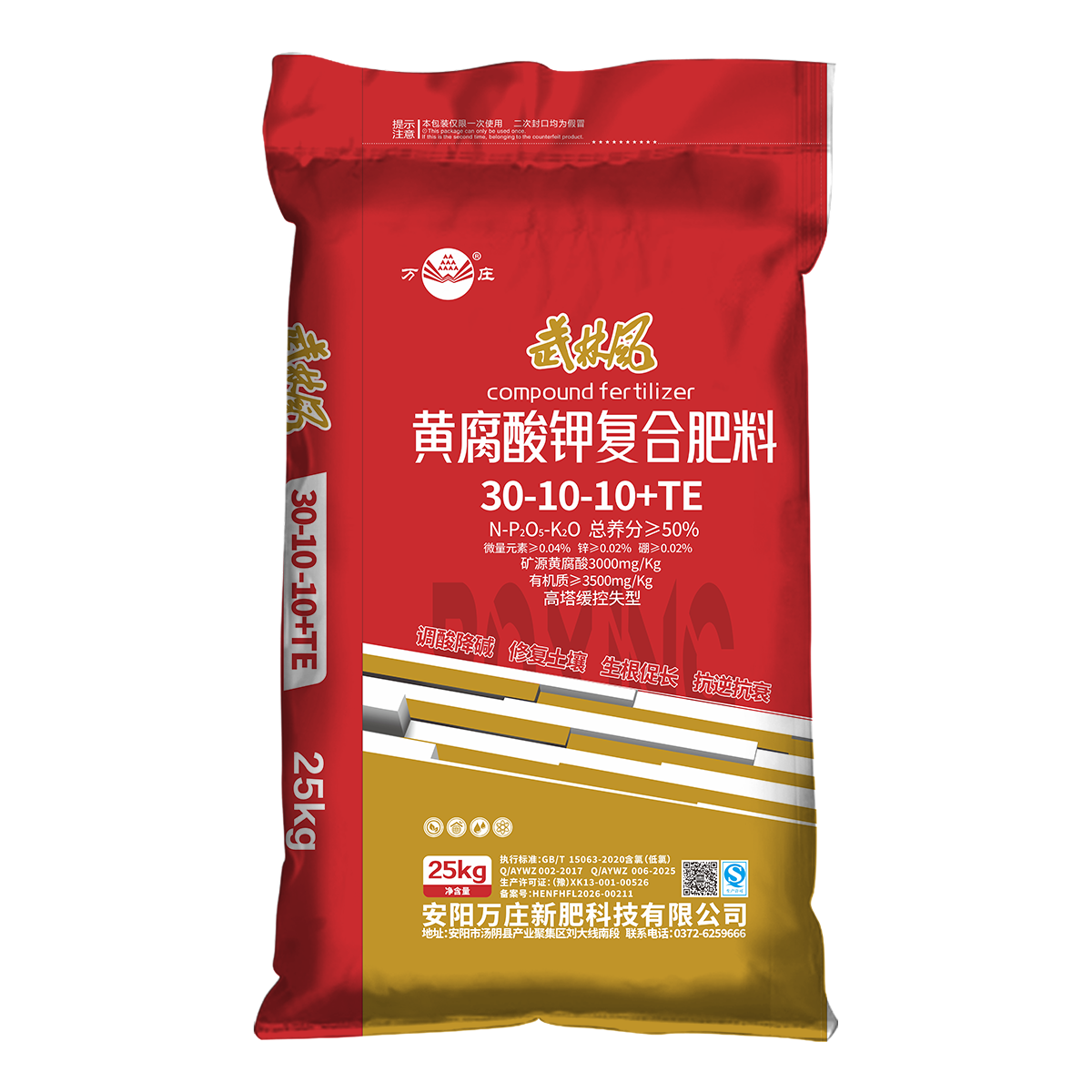 黃腐酸30-10-10